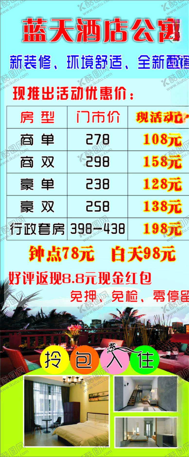 编号：52845910080621282079【酷图网】源文件下载-酒店公寓