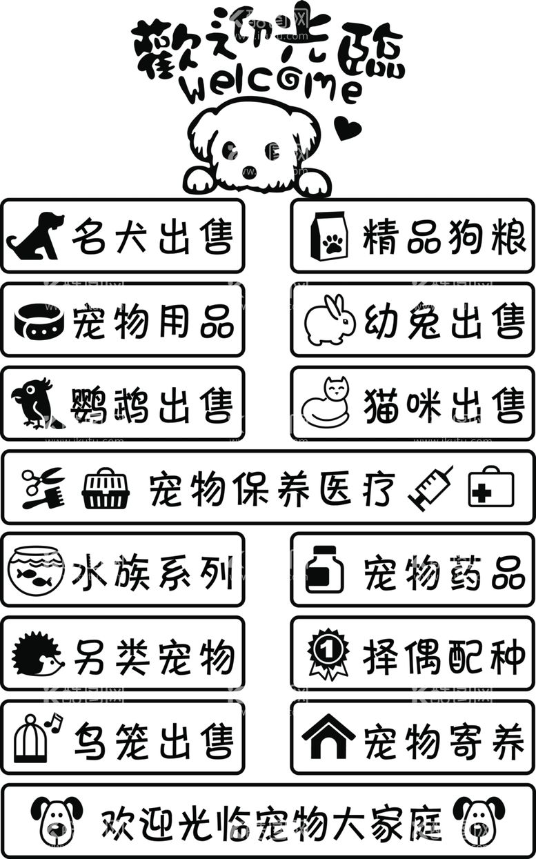 编号：19662012030604309378【酷图网】源文件下载-宠物玻璃贴图片