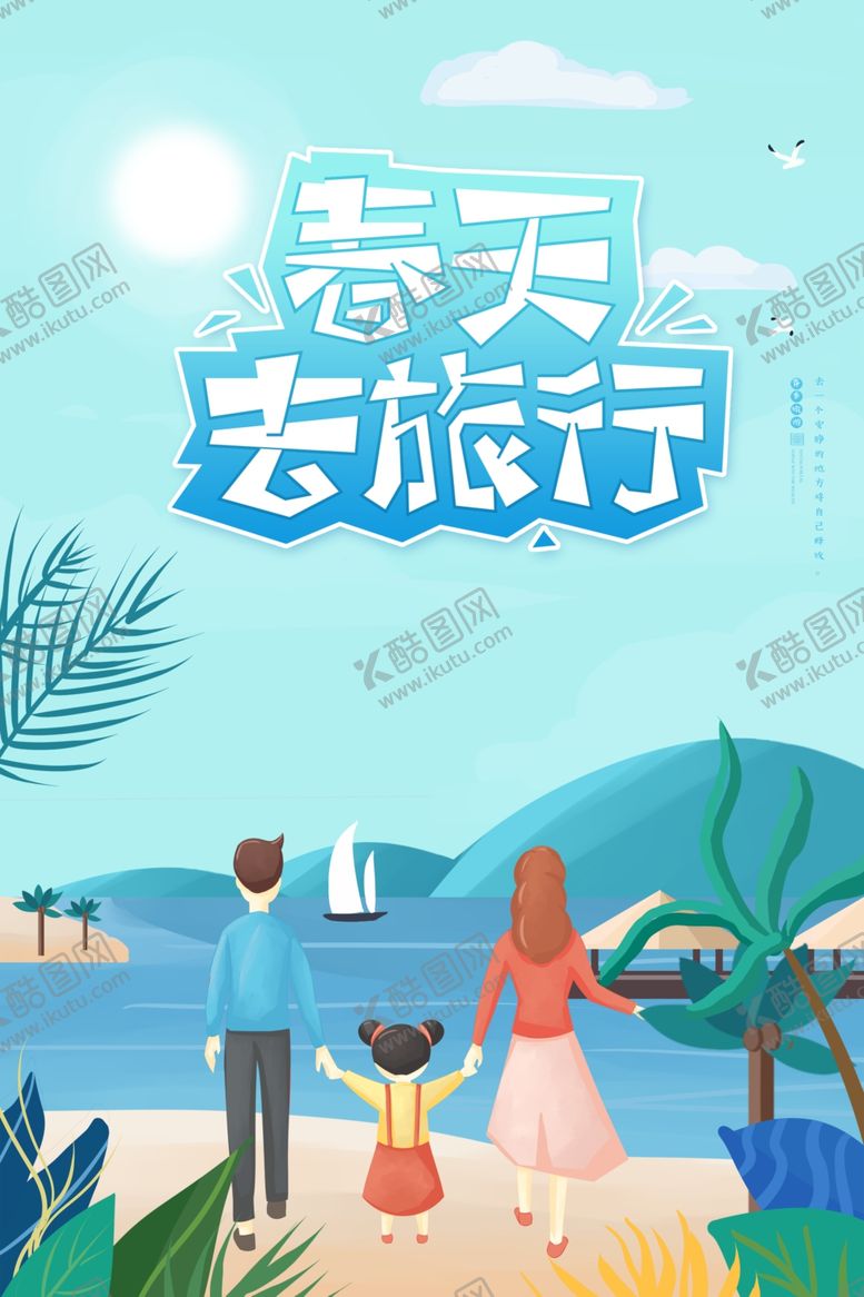 编号：30175205151125358782【酷图网】源文件下载-春游