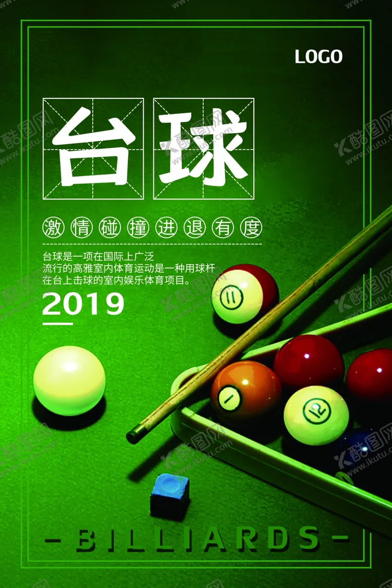 编号：49235401261322541911【酷图网】源文件下载-台球桌球