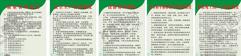 编号：25093710131835139132【酷图网】源文件下载-安全生产制度