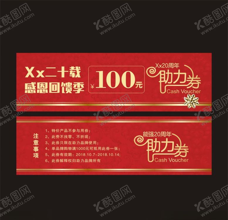 编号：41943106272336332876【酷图网】源文件下载-家装品牌联合助力券
