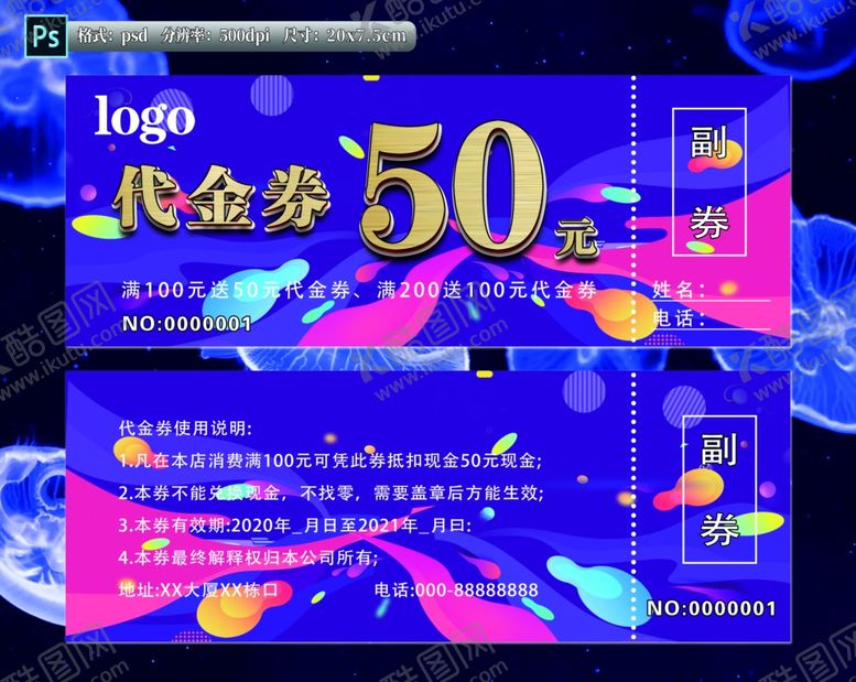 编号：13617304180808297298【酷图网】源文件下载-代金券代金券简约代金券图片