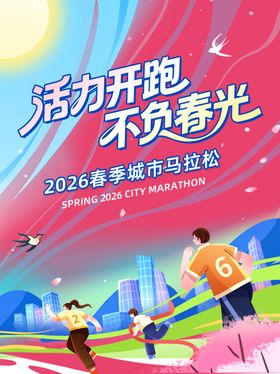 青春活力春季促销活动