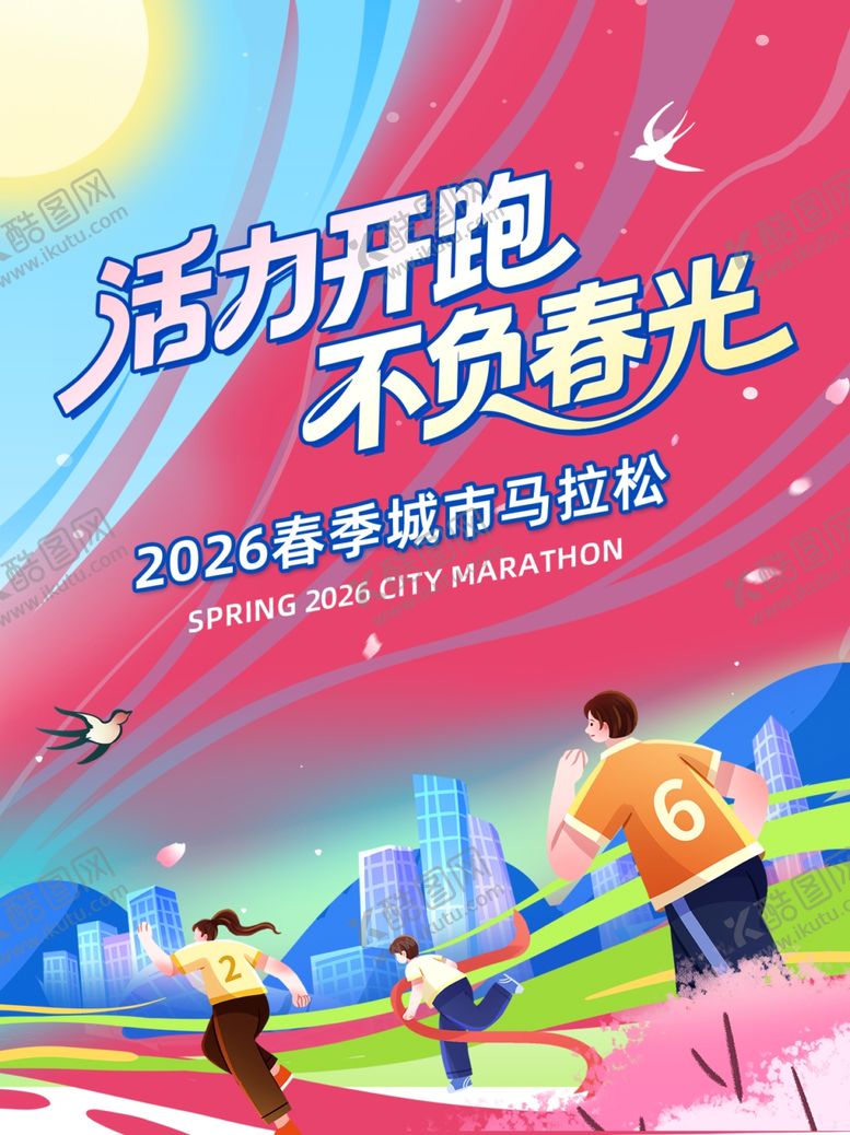 编号：76601304052330502796【酷图网】源文件下载-青春活力春季校园跑