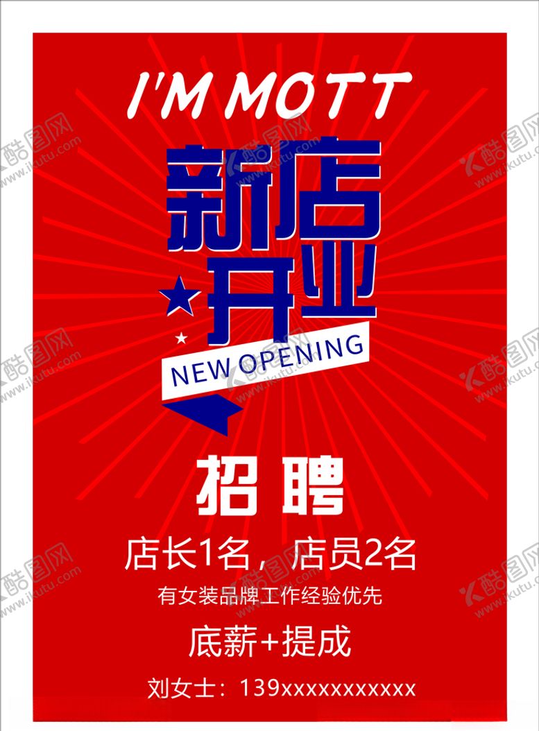 编号：44093309092109108638【酷图网】源文件下载-招聘