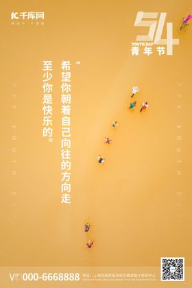 青年节图文黄色简约海报