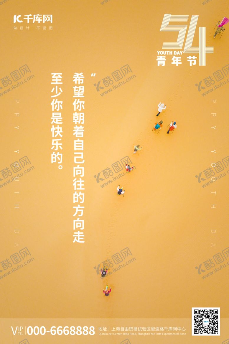 编号：62589309191226183246【酷图网】源文件下载-青年节图文黄色简约海报