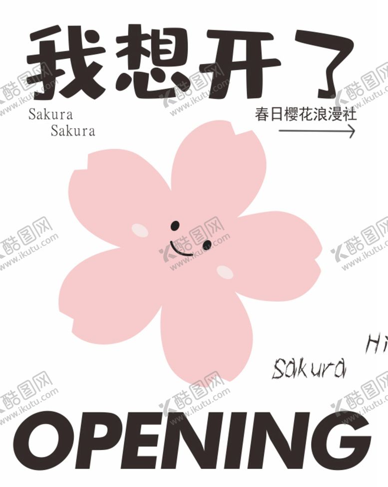 编号：45213401170926117979【酷图网】源文件下载-我想开了