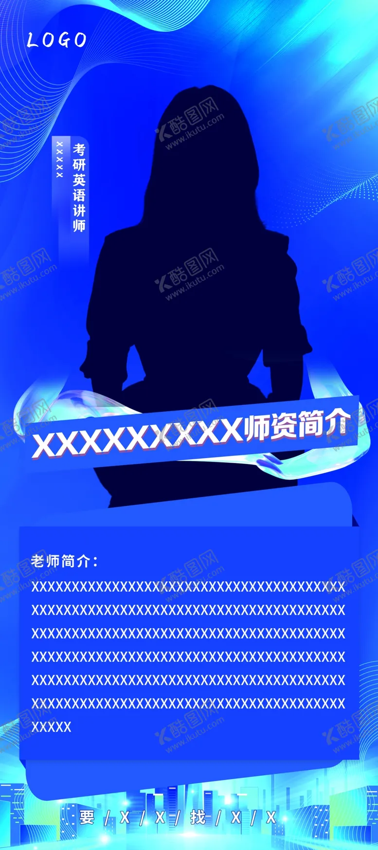 编号：88596202220727213650【酷图网】源文件下载-讲师展架