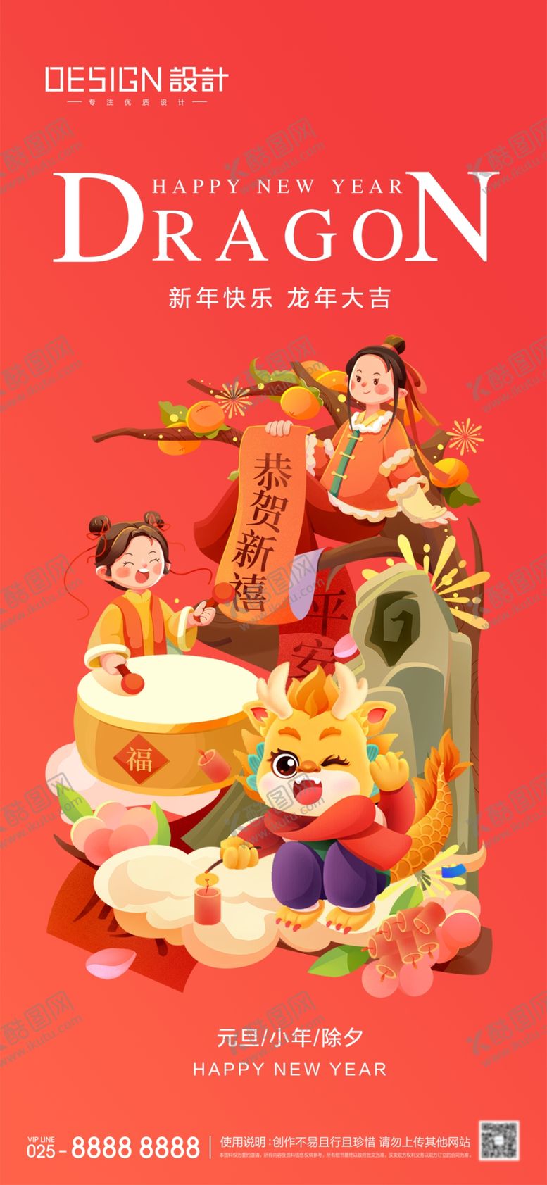 编号：75452812230209453698【酷图网】源文件下载-龙年海报