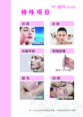 美容疗程价目表