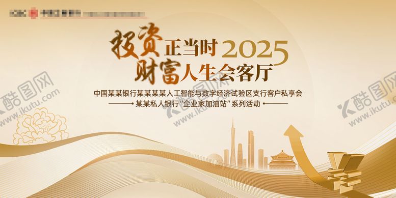 编号：86285109251618024083【酷图网】源文件下载-金色私人银行财富投资论坛主背景