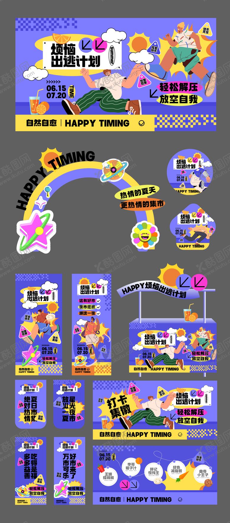 编号：45015306152308118046【酷图网】源文件下载-城市青年节插画主视觉设计及延展活动物