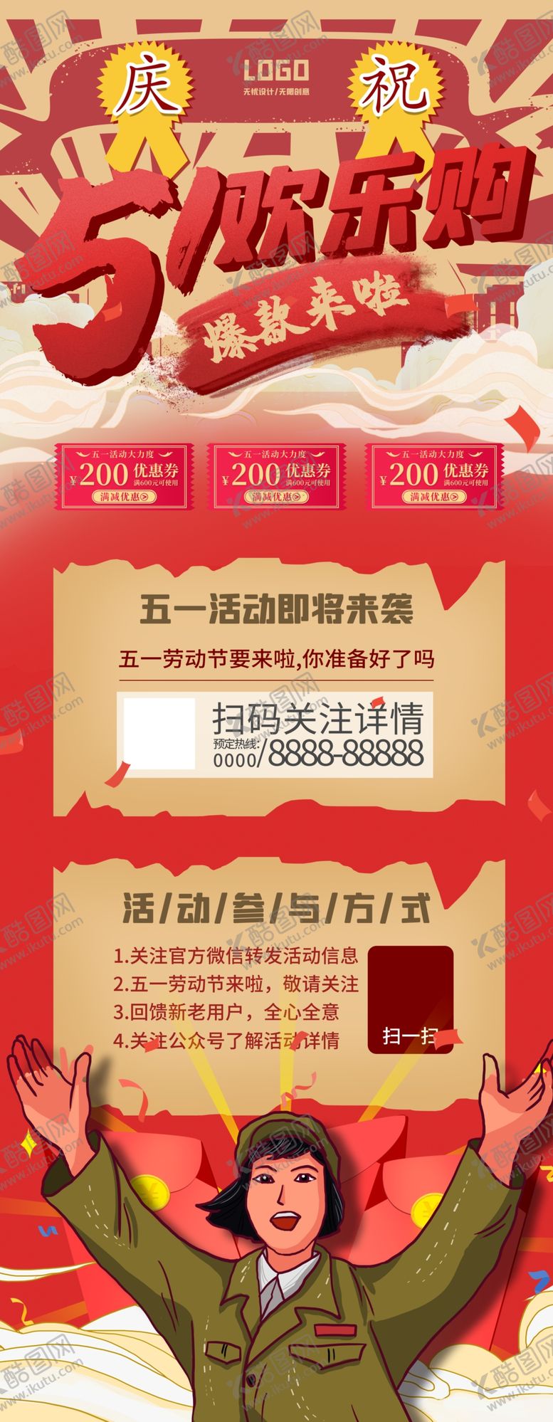 编号：73810909171433309052【酷图网】源文件下载-51促销海报