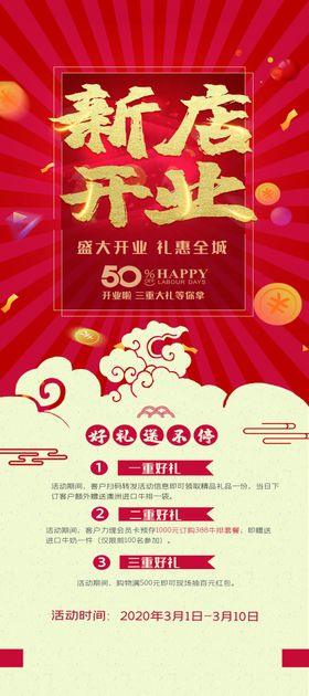 新店开业展架DM单海报重装