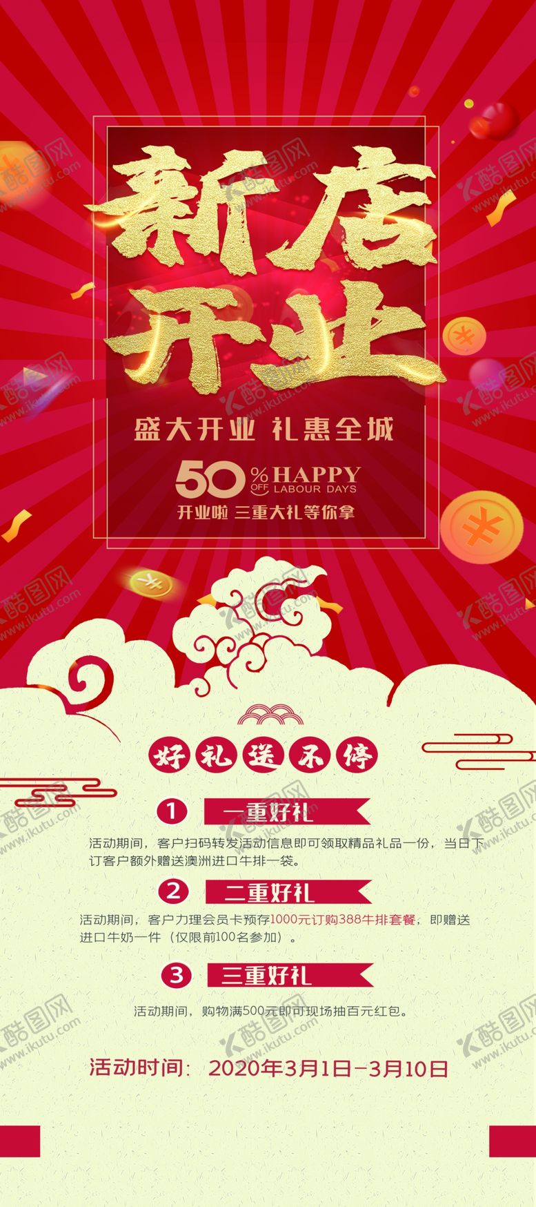 编号：97180307070125142765【酷图网】源文件下载-新店开业展架
