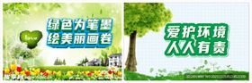 爱护环境宣传展板画面