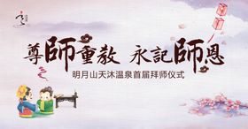 拜师仪式