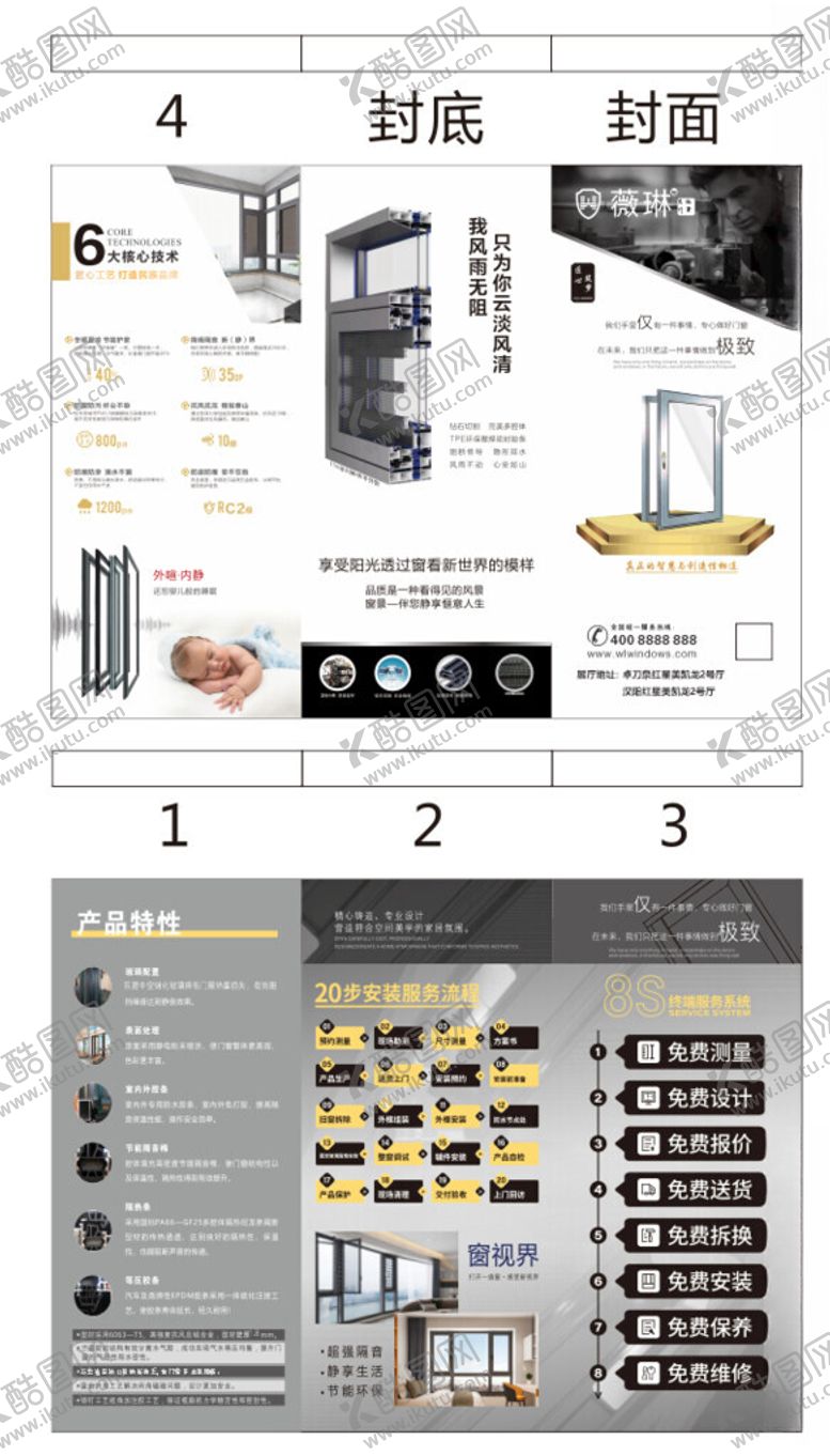 编号：28310704131921216006【酷图网】源文件下载-门窗三折页