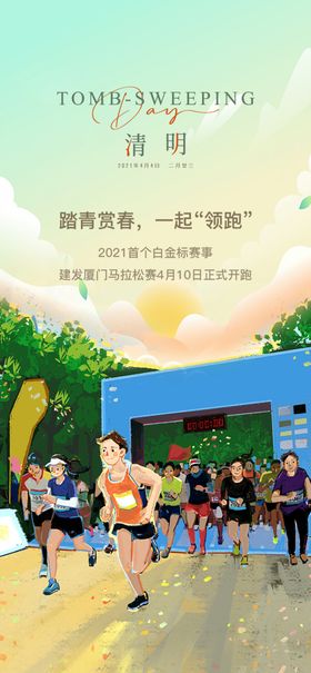 清明海报