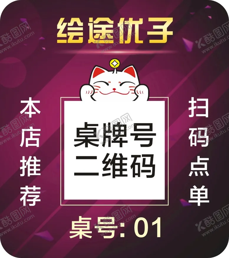 编号：86470710142005009594【酷图网】源文件下载-扫码牌