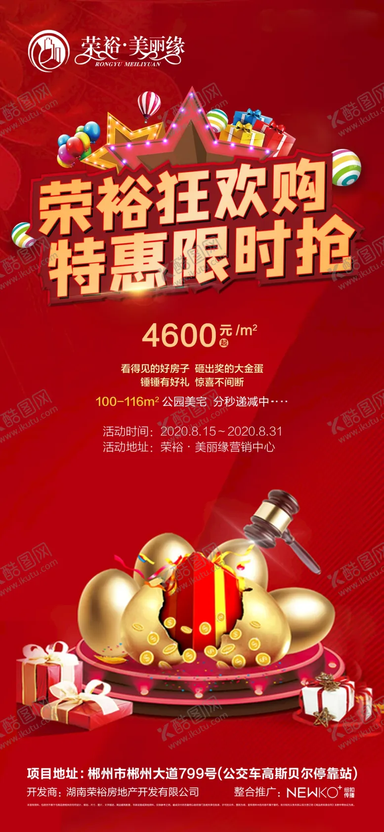 编号：25547809170900212910【酷图网】源文件下载-地产砸金蛋