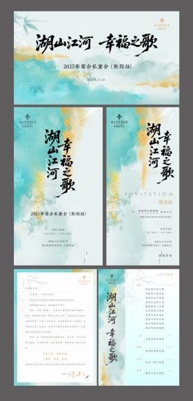 新中式婚礼酒店地产沙龙活动主题海报