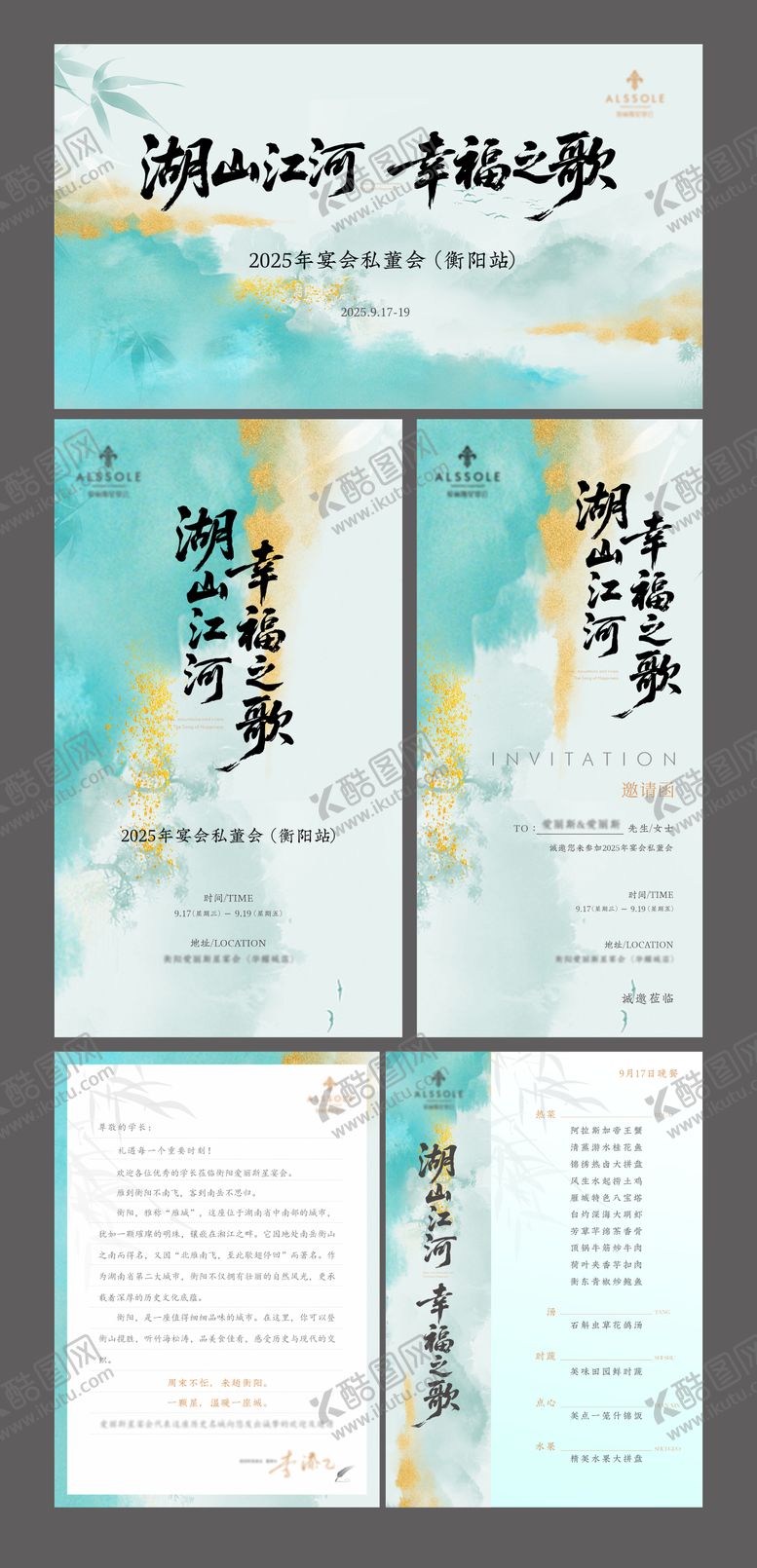 编号：84191510172317264645【酷图网】源文件下载-新中式婚礼酒店地产沙龙活动主题海报