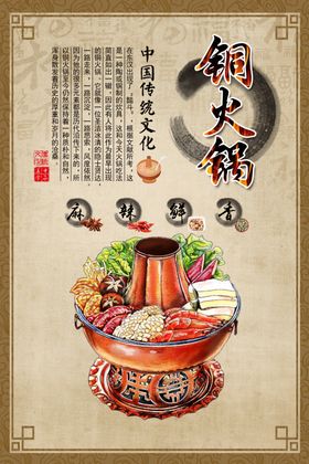 铜火锅