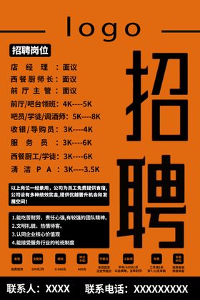 酒吧招聘海报