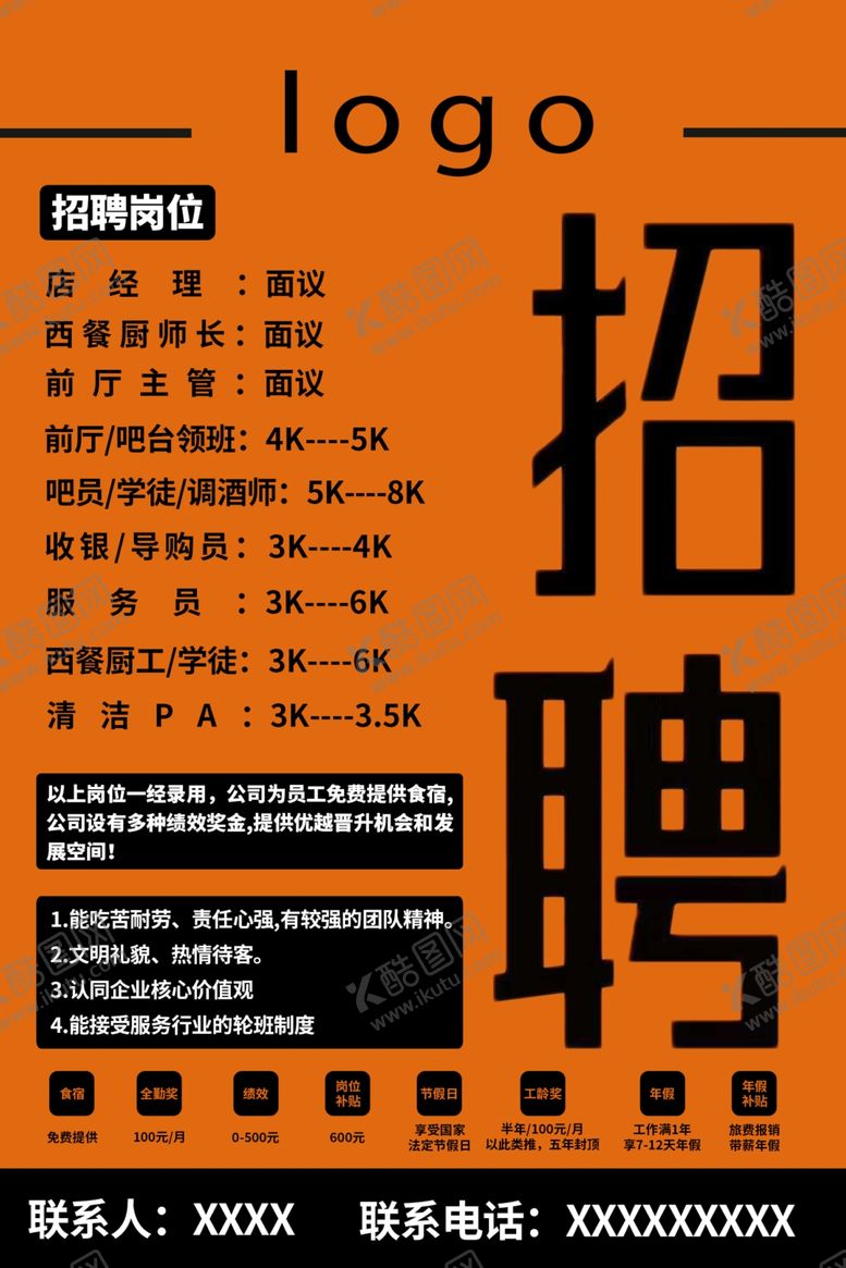 编号：72733007131016438509【酷图网】源文件下载-招聘海报酒吧招聘