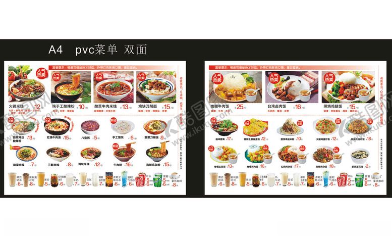 编号：74427711212214205709【酷图网】源文件下载-餐厅菜单展示