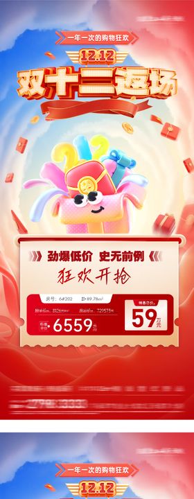 地产双12热销海报