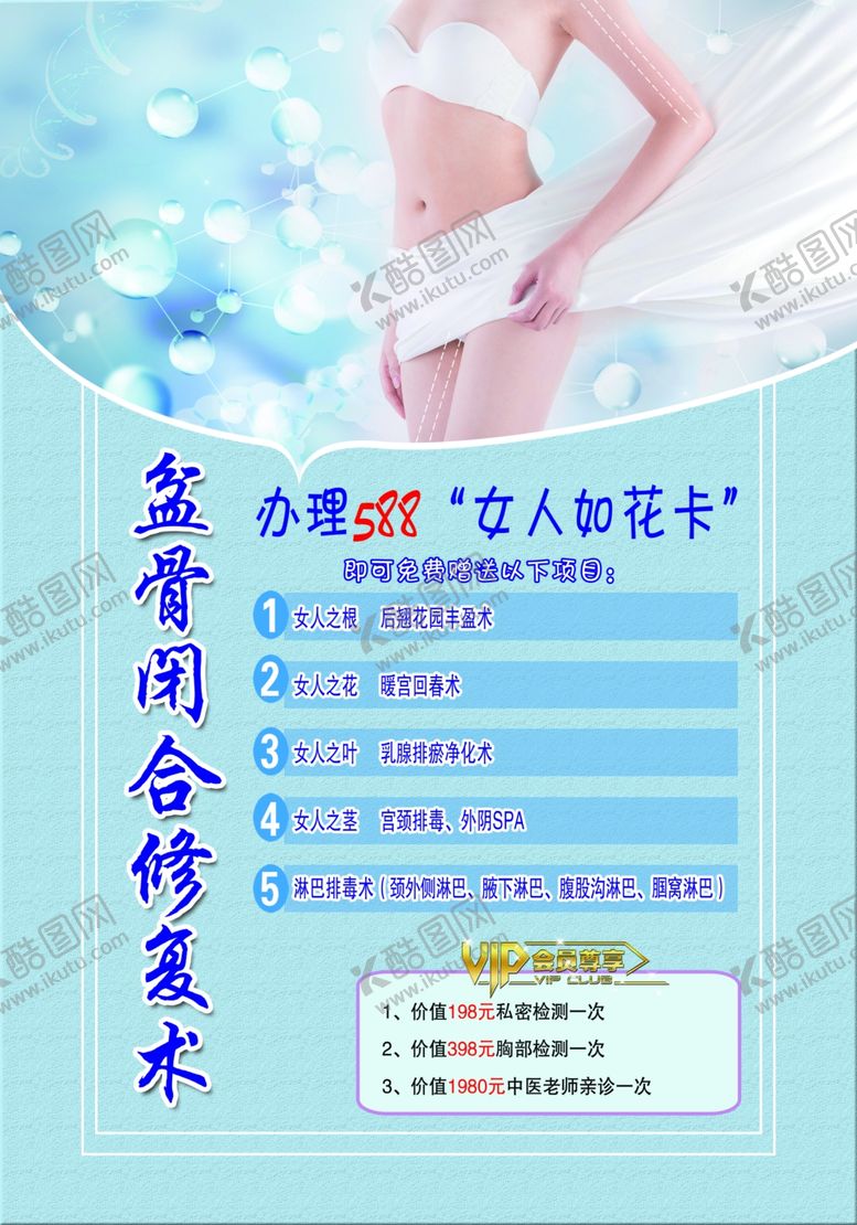 编号：97191407141010207013【酷图网】源文件下载-骨盆修复