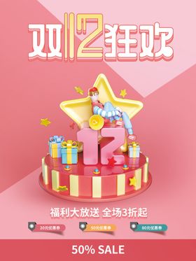 双十二全场7折酸性电商促销海报