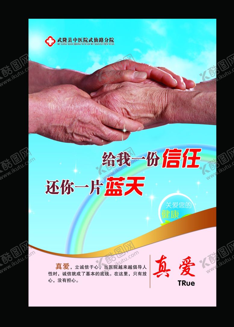 编号：85577310240730476197【酷图网】源文件下载-医疗海报