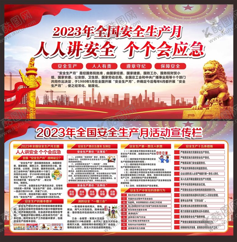 编号：97290901251053121729【酷图网】源文件下载-安全生产