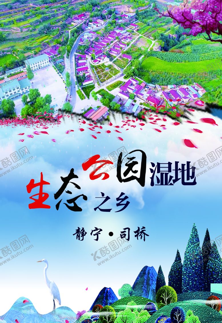 编号：10603007121715273086【酷图网】源文件下载-生态建设