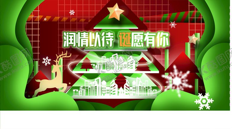 编号：41379209222147530286【酷图网】源文件下载-圣诞