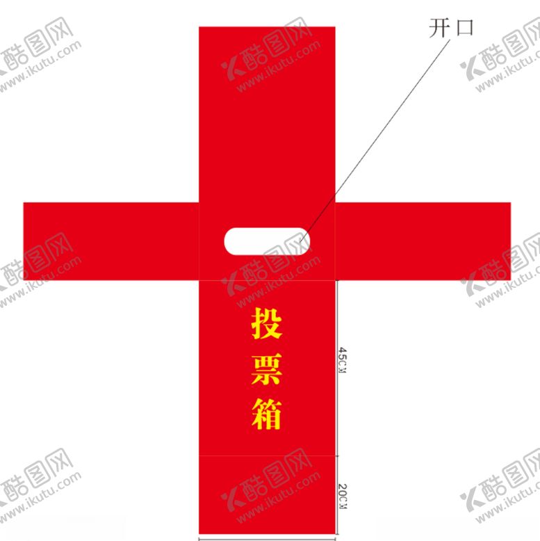 编号：68928007090207306947【酷图网】源文件下载-投票箱