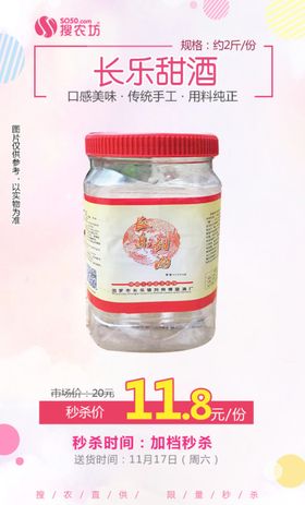 长乐甜酒秒杀
