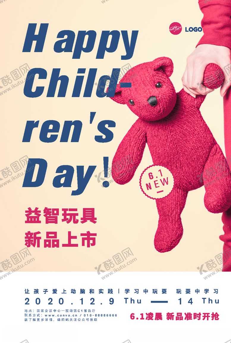 编号：19551609210205022287【酷图网】源文件下载-玩具海报