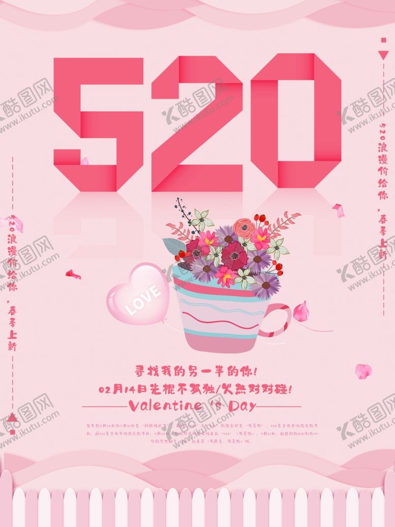 编号：50215205190002008478【酷图网】源文件下载-七夕情人节七夕海报七夕节