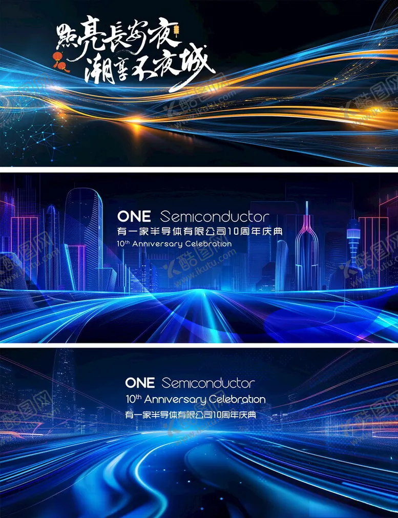 编号：53170203140833496889【酷图网】源文件下载-互联网科技企业会议展板