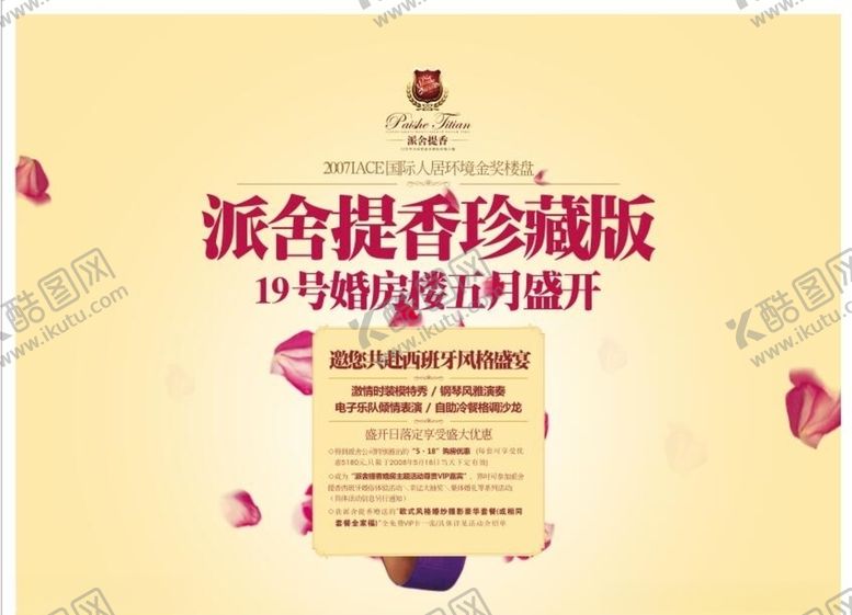 编号：70416805180018152493【酷图网】源文件下载-房地产海报
