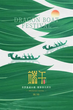 端午节国朝节海报