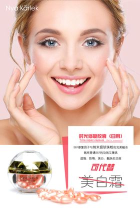 NK时光修复胶囊日用