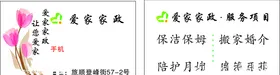 家政名片矢量个性素材