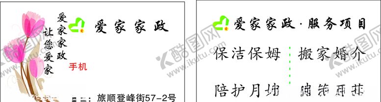 编号：73716103250702226789【酷图网】源文件下载-家政名片